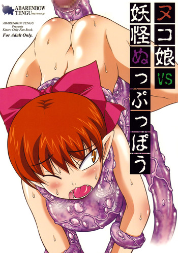 (COMIC1☆3) [Abarenbou Tengu (Izumi Yuujiro)] Nuko Musume VS Youkai Nuppuppou (GeGeGe no Kitarou)