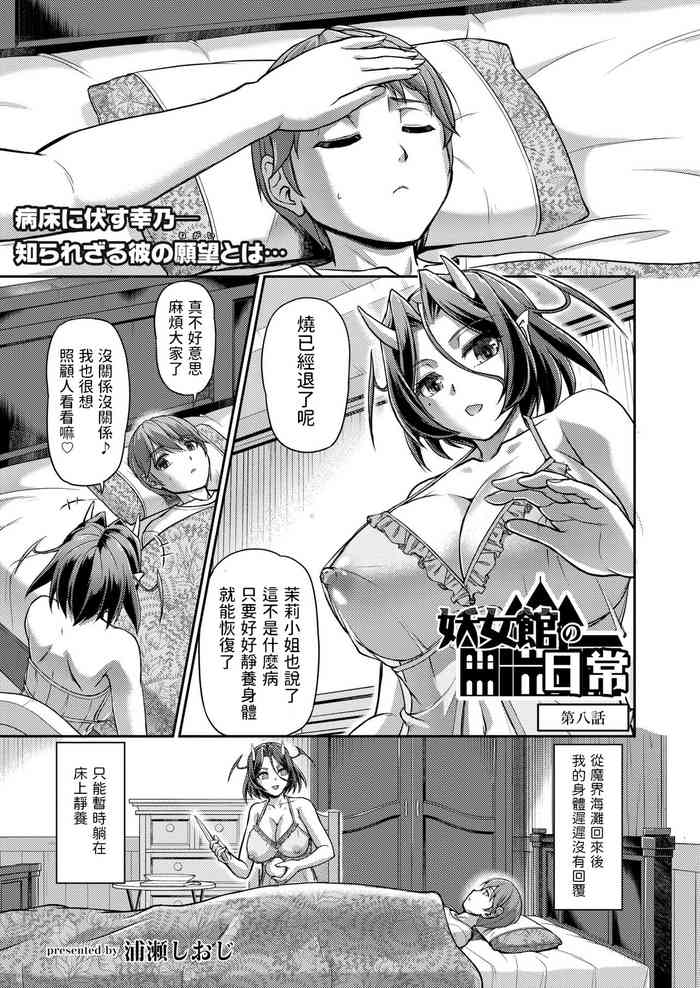 [Urase Shioji] Youjokan no Nichijou Ch. 8 (COMIC Kaien VOL.02) [Chinese] [Digital]
