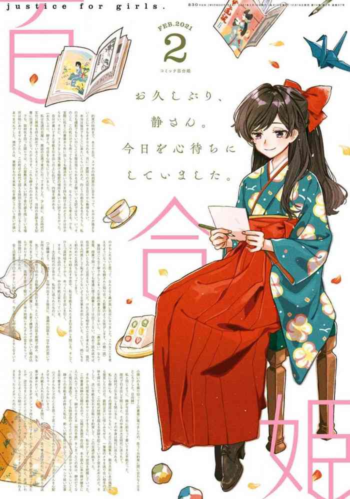 Comic Yuri Hime 2021-02 cover