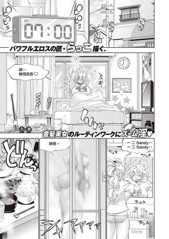 [らっこ] 助っ人発情!! サンディの1日 (コミック エグゼ 39) [Chinese] [不咕鸟汉化组] [Digital]