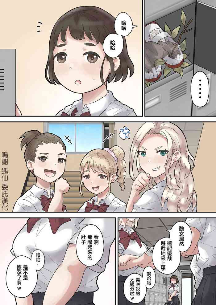 [とらんぽりんず]いじめられっ子は隠れ痴女[中国翻译]