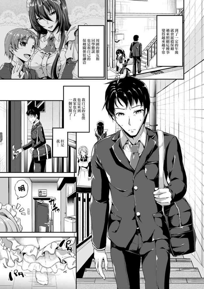 [Campbell Gichou] Sweet Maid World Ch. 4 (COMIC Reboot Vol. 11) [Chinese] [Digital]