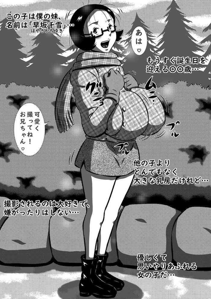[Point Takashi] Nerawareta Chou Dokyuu Bakunyuu Imouto, Chiyuki! Ani no Mae de Subete o Sarakedasu Tanjoubi no Yoru!