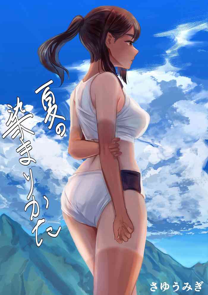 [さゆうみぎ] 夏の染まりかた