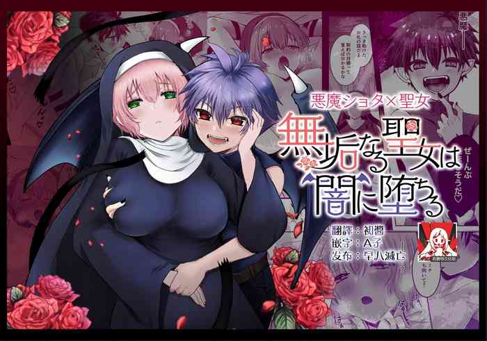 [R-COOH (shin)] Mukunaru Seijo wa Yami ni Ochiru | 纯洁无垢的圣女堕入黑暗深渊 [Chinese] [莉赛特汉化组]