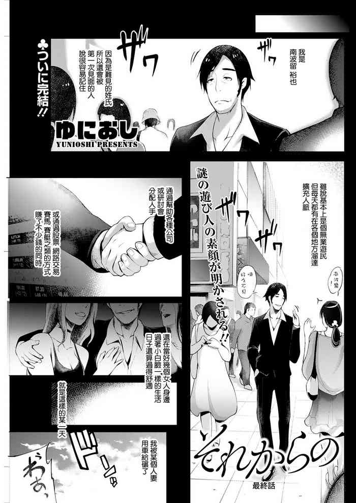 [Yunioshi] Sorekarano Saishuuwa (Action Pizazz 2021-09) [Chinese] [Digital]
