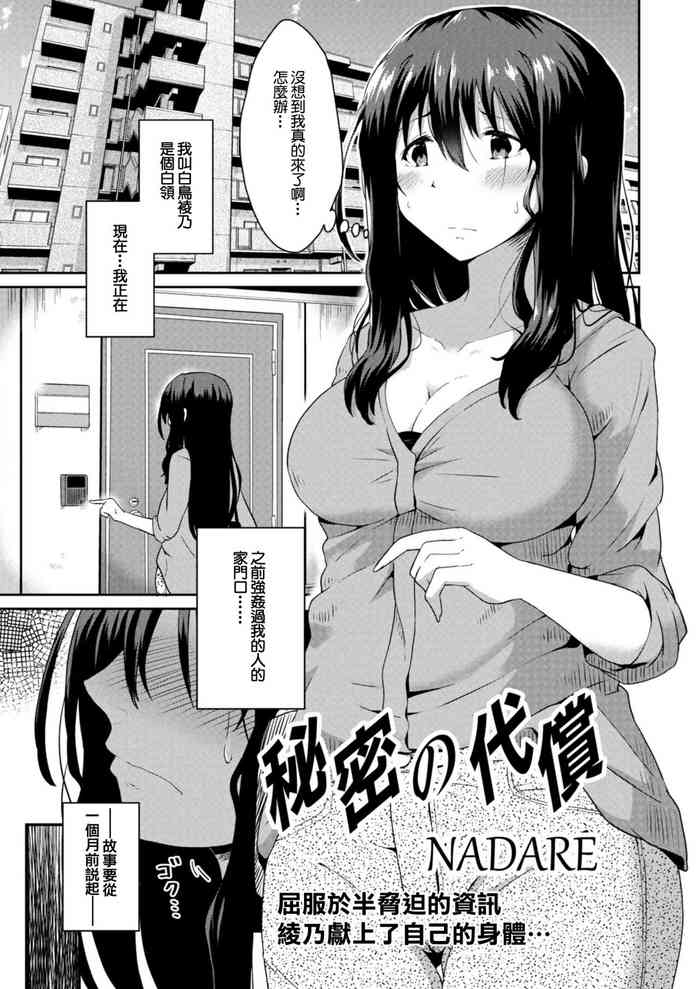 [NADARE] Himitsu no Daishou (COMIC Reboot Vol. 10) [Chinese] [Digital]