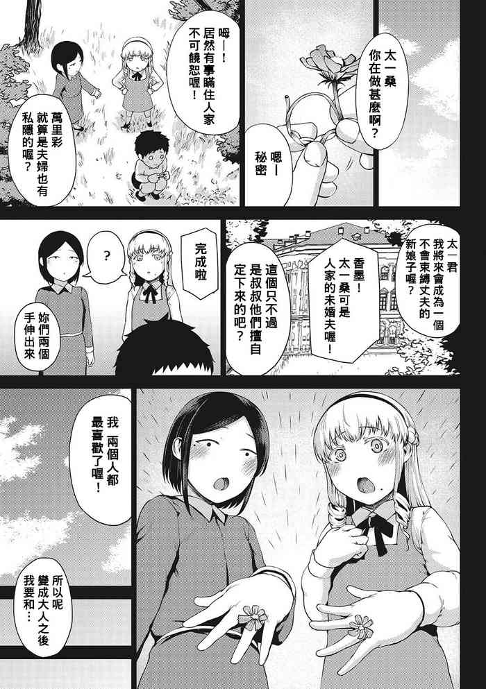 [Tanishi] Saitan no Yakusoku Zenpen (Jun Ai) [Chinese] [Banana手工漢化] [Digital]