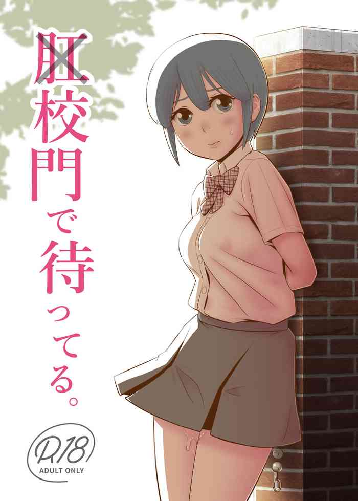 [Kokusai Hihoukan (Amatsu Sae)] Koumon de Matteru