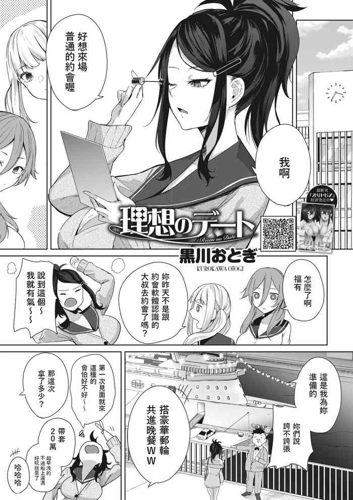 [Kurokawa Otogi] Risou no Date (COMIC HOTMILK 2023-03) [Chinese] [Digital]
