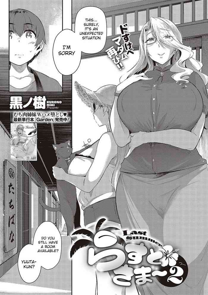 [Kuronomiki] Last Summer 2 (Comic EXE 37) [English] [Raknnkarscans] [Digital]