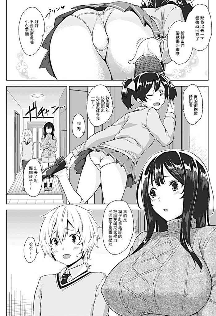 [Mikemono Yuu] Hiasobi | 危险游戏 (COMIC Penguin Club Sanzokuban 2012-07) [Chinese] [Digital]
