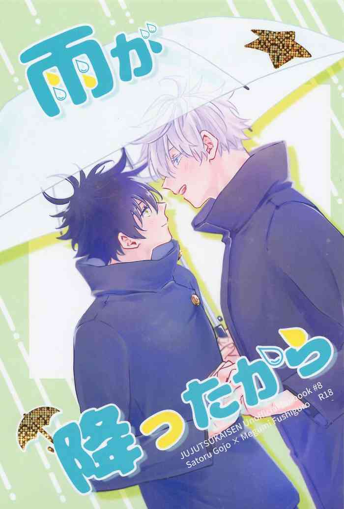 (Yougen 15) [Swimmer (Emu)] Ame ga Futta kara (Jujutsu Kaisen)