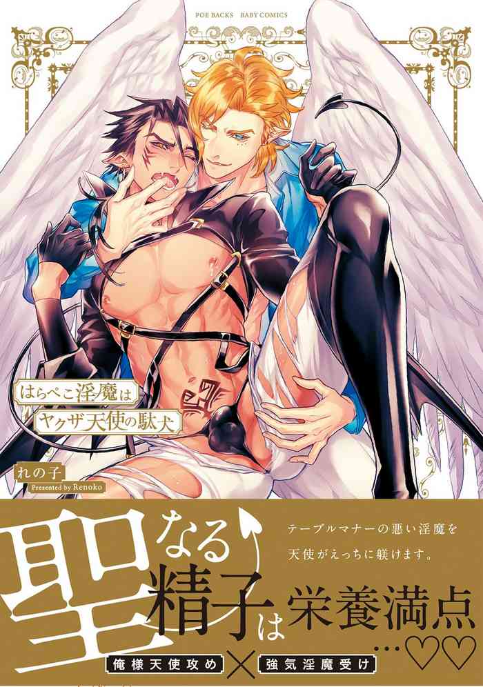 [Renoko] Hara Peko Inma wa Yakuza Tenshi no Daken | 饥肠辘辘的淫魔是不良天使的狗 Ch. 1-4 [Chinese] [冒险者公会] [Digital]