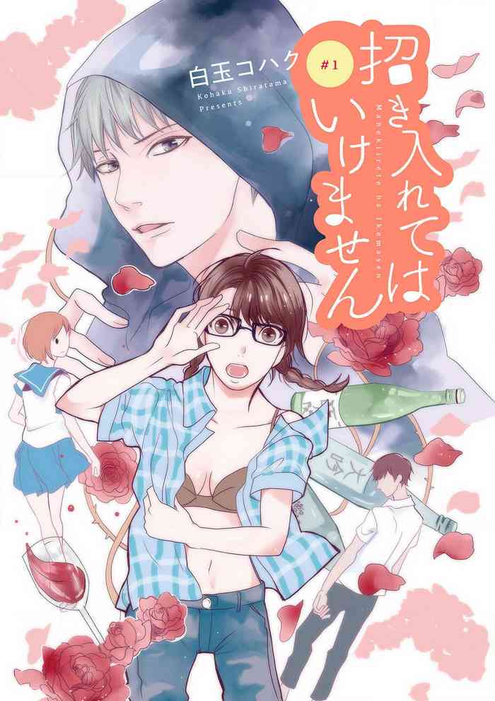 [Shiratama Kohaku] Manekiirete wa Ikemasen 1-10