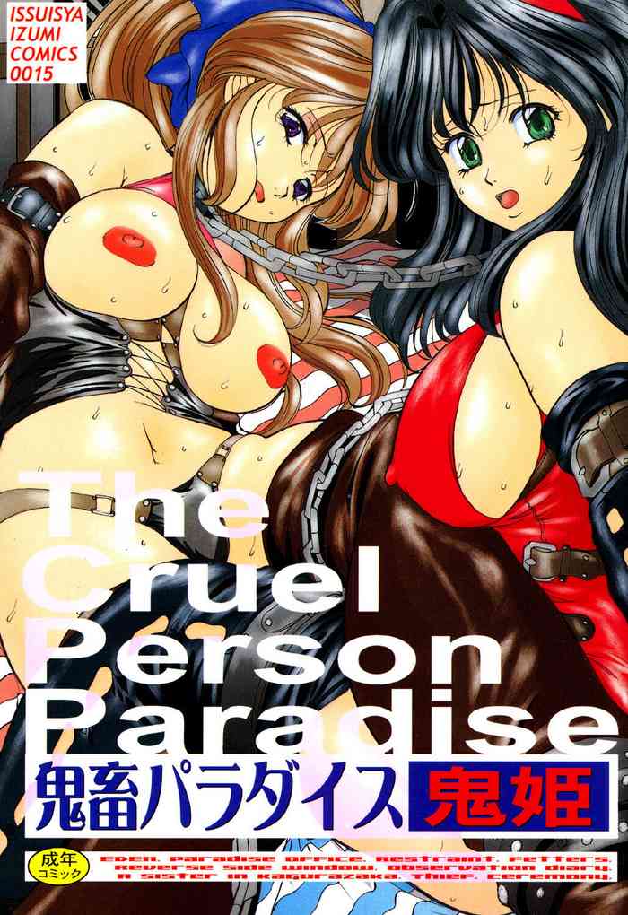 [Onihime] Kichiku Paradise [Digital] (Chinese)