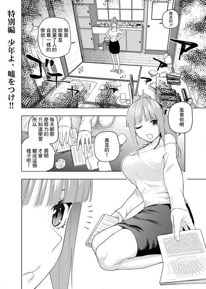[Kosmos β] クリスマスの後 (五等分の花嫁)[中国翻译]