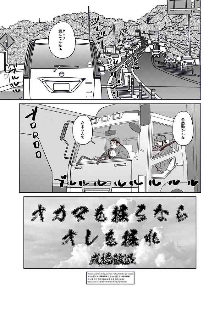 [Ebisuya (Ebisubashi Seizou)] If you dig fags, dig me