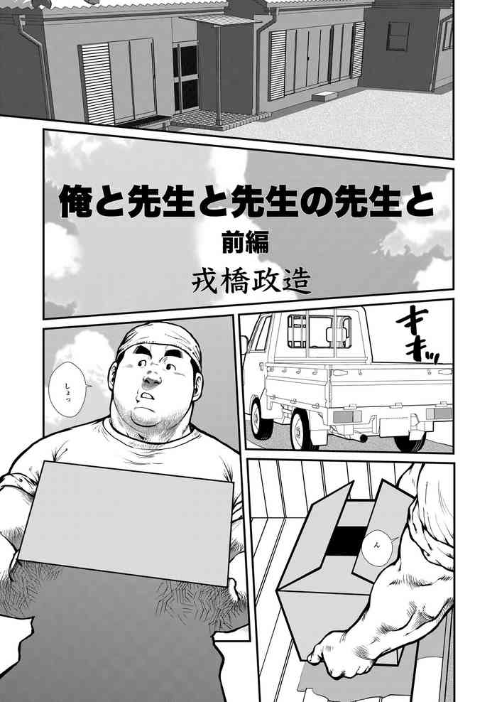 [Ebisuya (Ebisubashi Seizou)] Me, my teacher, my teacher's teacher, and my teacher's teacher - Part 1