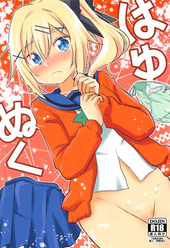 (COMIC1 BS-sai Special) [Speed of Sound (brave)] Hayu Nuku (Ochikobore Fruit Tart) [Chinese]