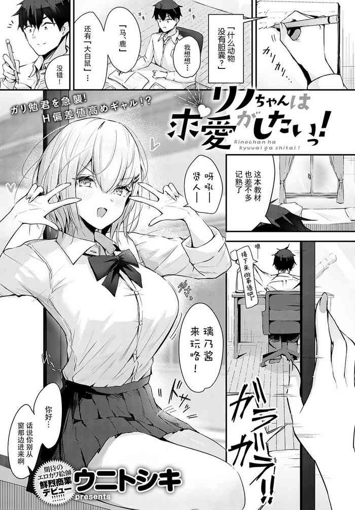 [uniToshiki] Rino-chan wa Kyuai ga Shitaii! (Comic Anthurium 2023-06) [Chinese] [白杨汉化组]