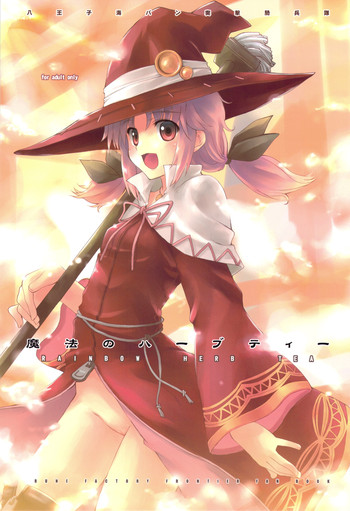 (C76) [Hachiouji Kaipan Totsugeki Kiheitai (Makita Yoshiharu)] RAINBOW HERB TEA (Rune Factory)