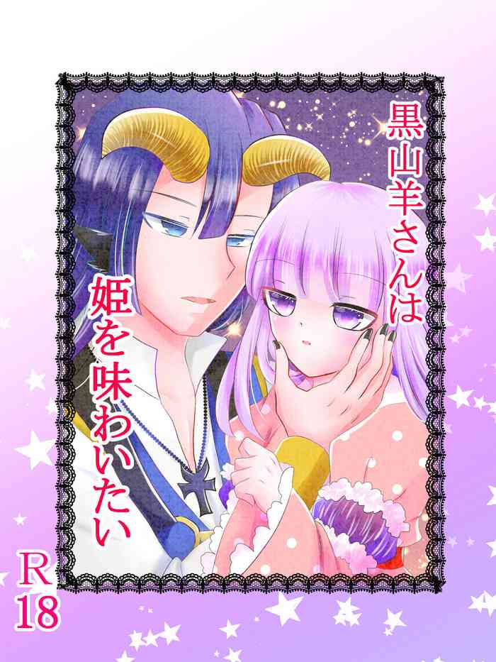 [Harumonika] Kuroyamahitsuji-san wa Hime o Ajiwaitai (Sleeping Princess)