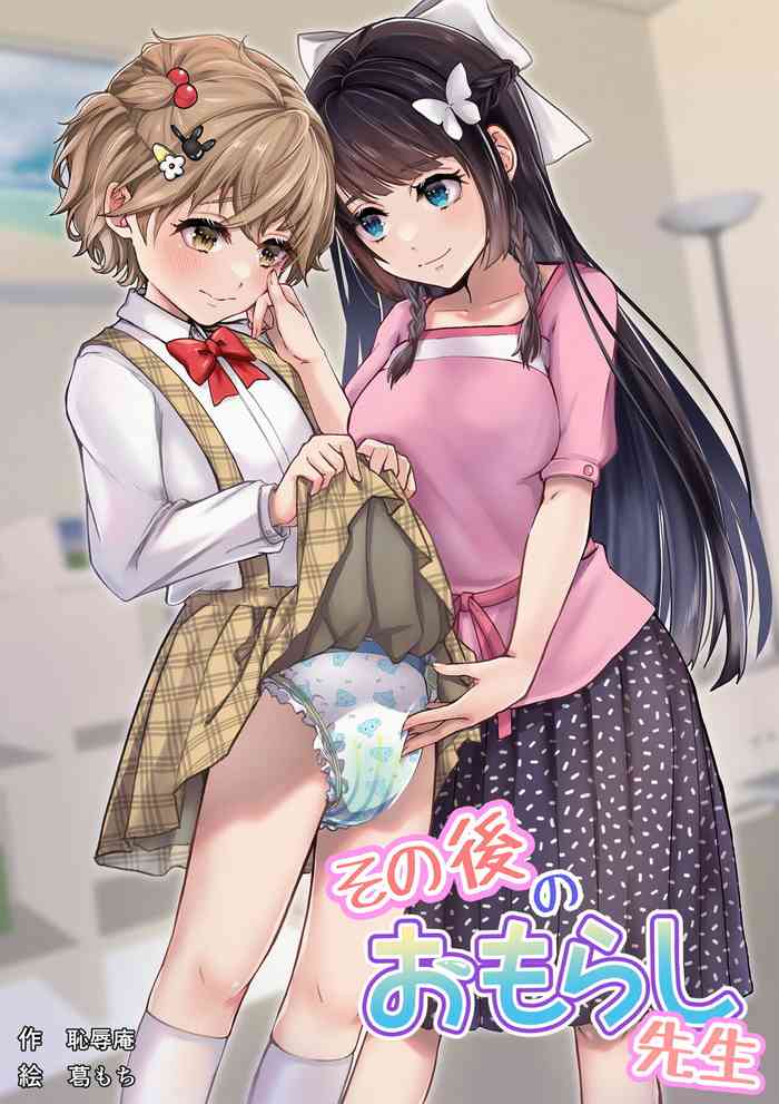 [Chijoku An (Kuzumochi)] Sonogo no Omorashi Sensei