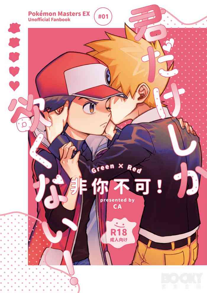 [CA] Kimi dake shika yoku kunai (Pokemon) (Digital) (Chinese)