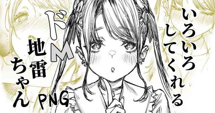 [Mushi] Iroiro Shite Kureru Do-M Jirai-chan (Original) [Uncensored]