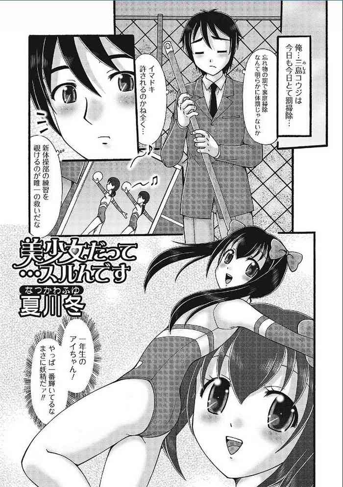 [Natsukawa Fuyu] Bishoujo datte... Surun desu (Nozoite wa Ikenai 9) [Digital]