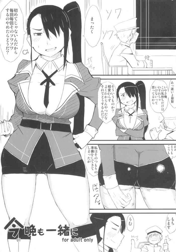 (C88) [Moeru Gomi (Ogata Hiro)] Konban mo Issho ni (Kantai Collection -KanColle-)