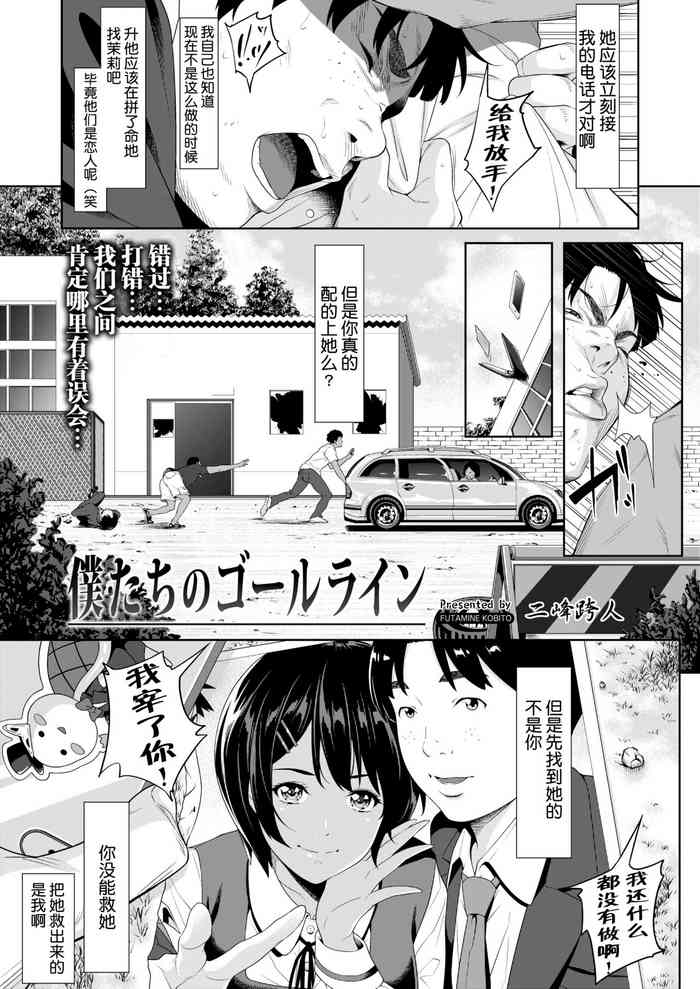 [Futamine Kobito] Bokutachi no Goal Line (COMIC Gunjou Vol.1) [Chinese] [不咕鸟汉化组]