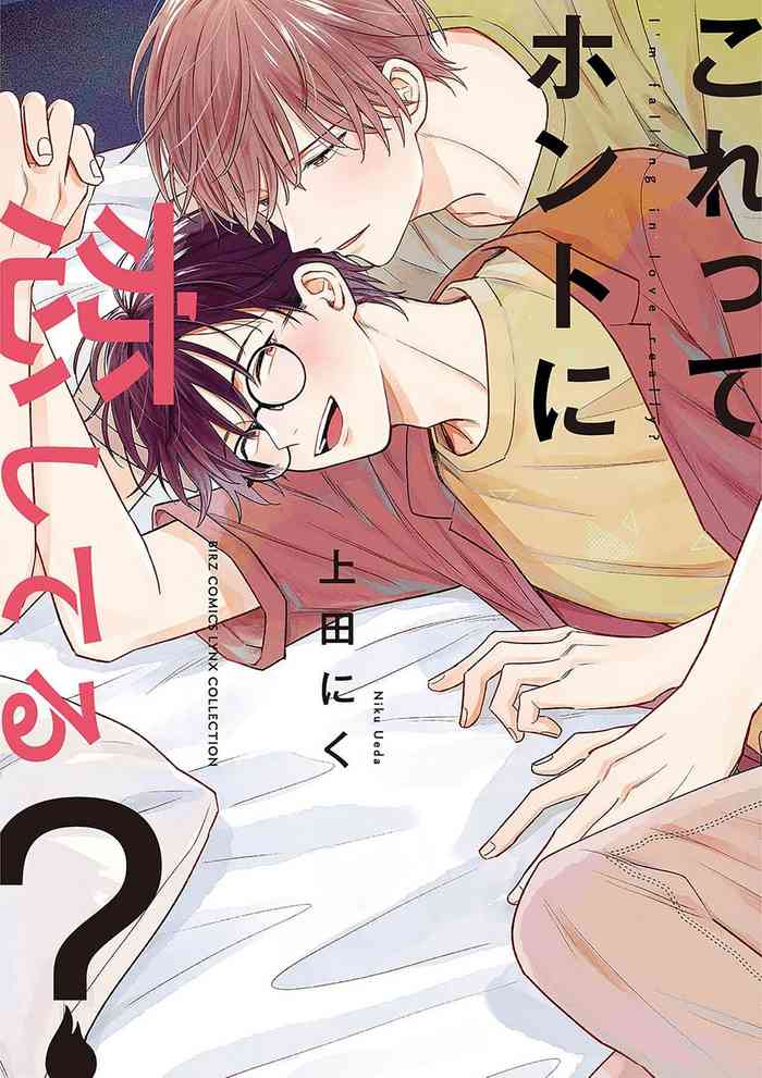 [Ueda Niku] Korette Honto ni Koishiteru? | 这真的是恋爱吗? [Chinese] [看海汉化组] [Digital]