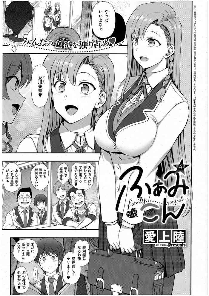[Aiue Oka] FamiCon - Family Control Ch. 4 (COMIC ExE 43)