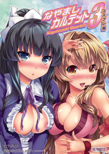 (C76)[Hikakuteki Simple na Panty (Ouse Tsukusu)] Nayamashi Quartet 3 Cosplay Hen (Seto no Hanayome)