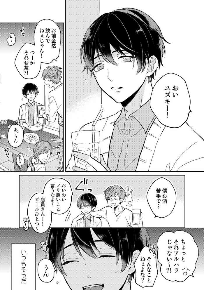 [nk屋] ユズキくんは断れない [DL版]