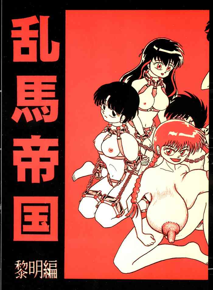 [K,M,M,R, Chuusei Bishi (Sasaki Hiroyuki)] Ranma Teikoku Reimei Hen (Ranma 1/2) [1998-12-10][Chinese]