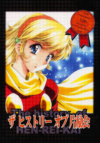 [Hen Rei Kai] The History Of Hen Rei Kai