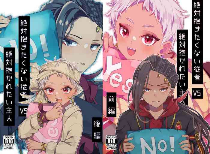 [HOSHIUME (あひる)] 絶対抱きたくない従者VS絶対抱かれたい主人 (ディズニー ツイステッドワンダーランド) [DL版]