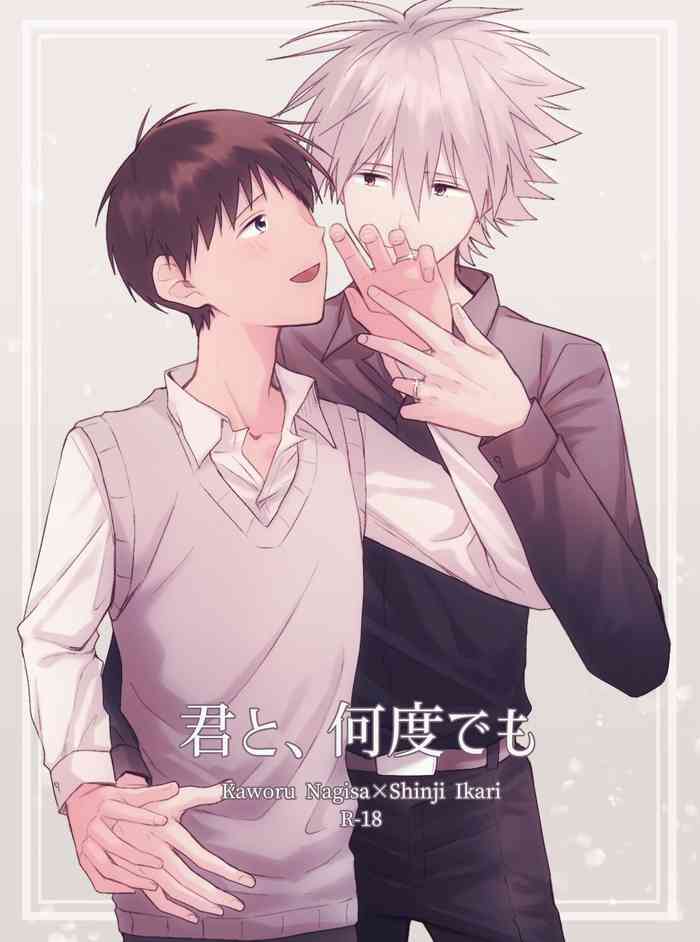 [Yuki no Sono (Yayuko)] Kimi to, Nando Demo (Neon Genesis Evangelion) [Digital]