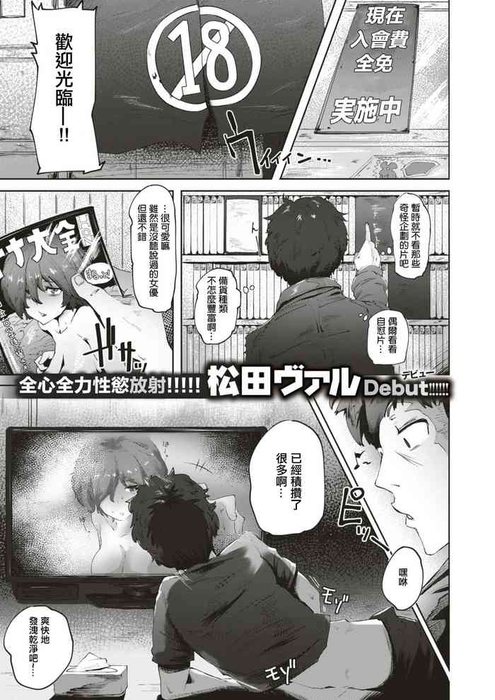 [Matsuda Val] Sakura-chan no Yari Nokoshi | 小櫻的遺願 (COMIC HAPPINING Vol. 4) [Chinese] [Digital]