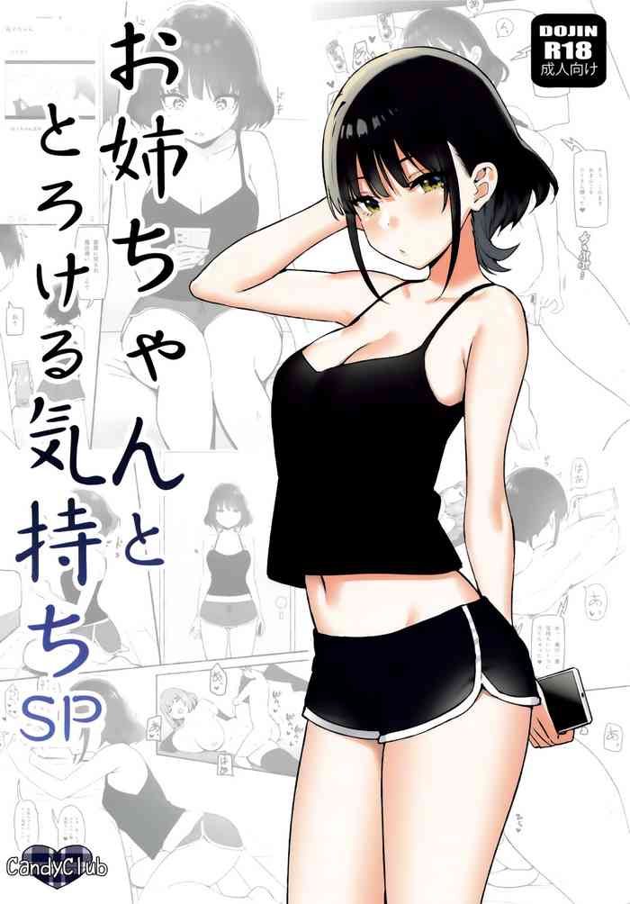 [Candy Club (Sky)] Onee-chan to Torokeru Kimochi SP | The Melting Feeling with Onee-chan SP [Chinese] [白杨汉化组]