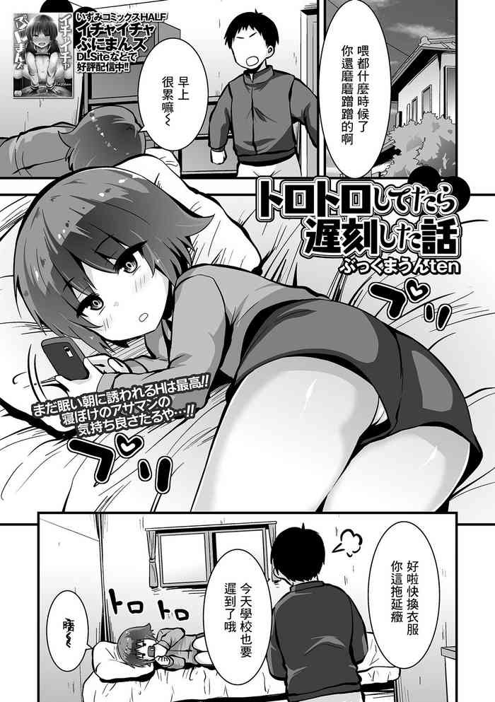 [Bookmoun10] Torotoro Shitetara Chikoku Shita Hanashi (COMIC Mate Legend Vol. 46 2022-08) [Chinese] [Digital]