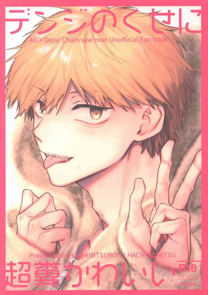 [Hachimitsuron (Hachinomitsu)] Denji no kuse ni chou kuso kawaii (Chainsaw Man)
