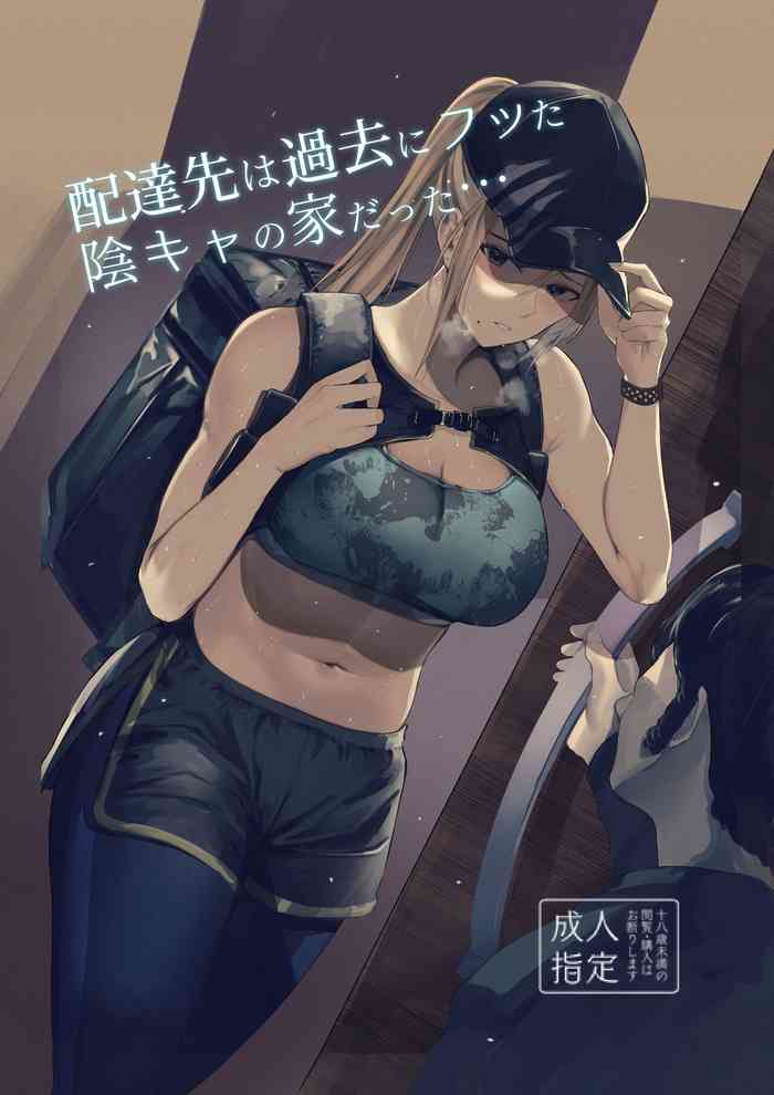 [MoveFromOnePlacetoHeaven (Wes Heartland Smith)] Haitatsu Saki wa Kako ni Futta InCha no Ie datta...