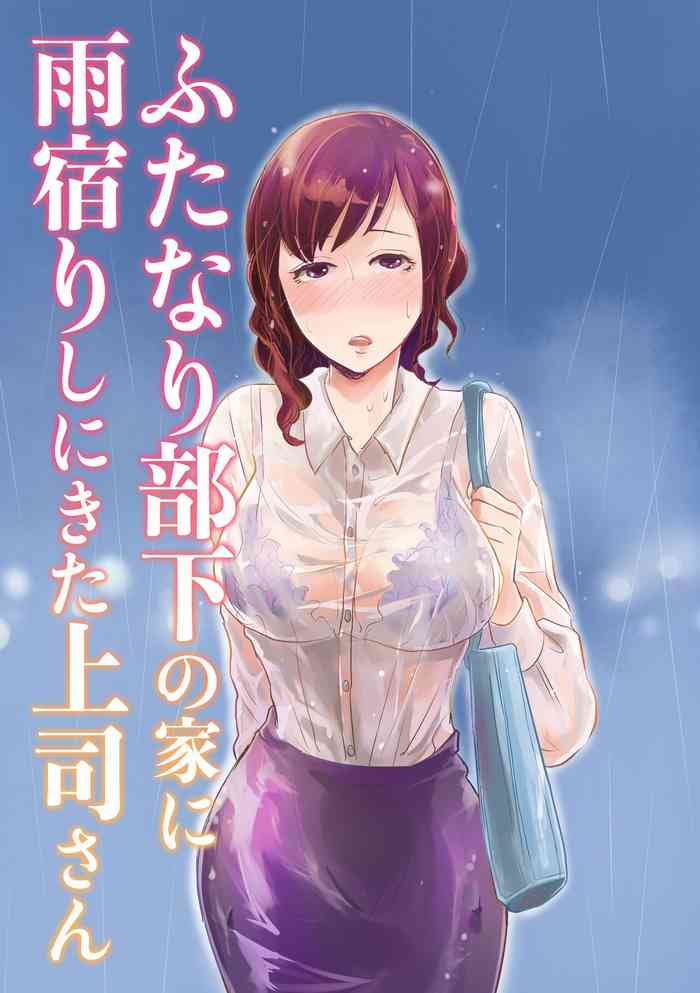 [Kinoko de Kinkatsu (Kinkatsu)] Futanari Buka no Ie ni Amayadori Shi ni Kita Joushi-san