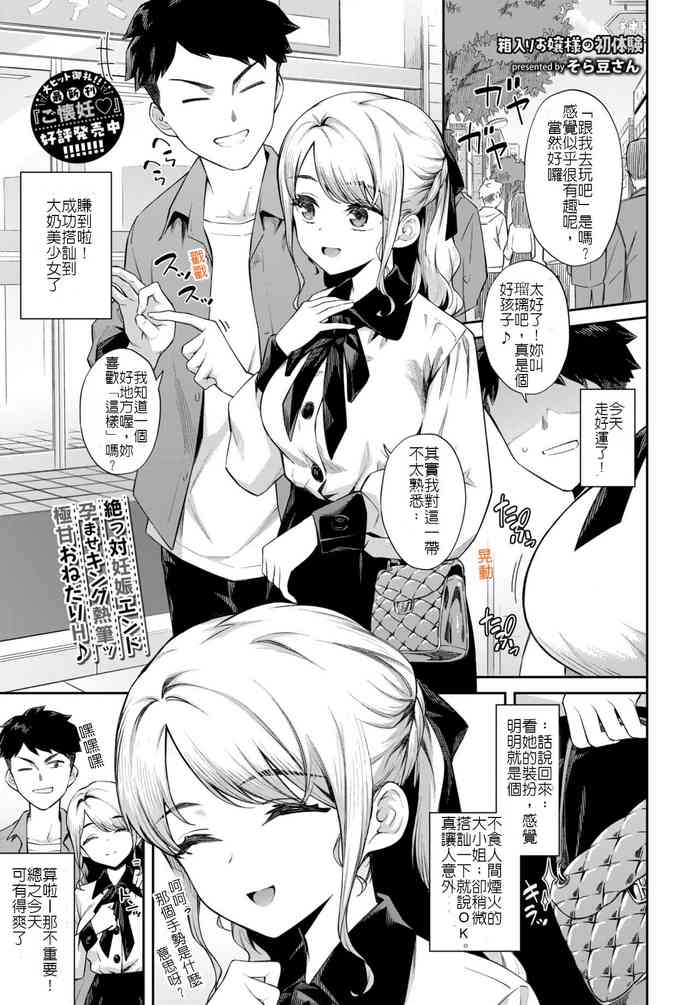 [Soramame-san] Hakoiri Ojou-sama no Hatsutaiken - First Experience of Sheltered Lady | 不諳世事大小姐的初體驗 (COMIC BAVEL 2023-06) [Chinese] [Digital]