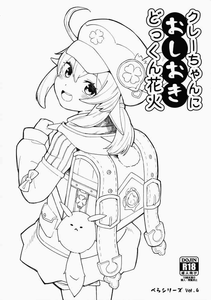 (C100) [Sawayaka Tokunou Milk (Aruma)] Klee-chan ni Oshioki Dokkun Hanabi (Genshin Impact) [Chinese]