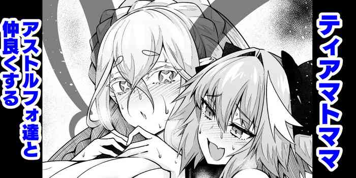 [Ankoman] Tiamato, asutorufo to nakayoku suru